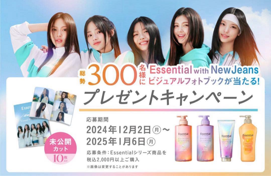 NewJeans エッセンシャル　ビジュアルフォトブック　当選品