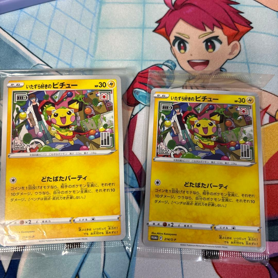 ポケカ詰め合わせ　いたずら好きのピチュー二枚（未開封）　⚠️ミュウツー傷あり