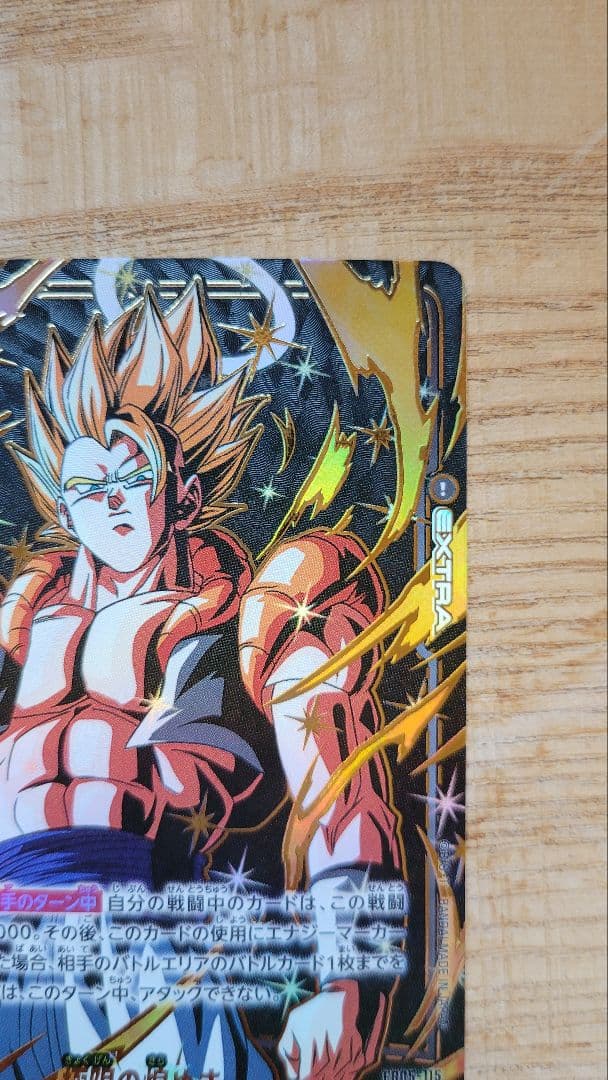 DBFW R★ 星1 極限の煌めき ゴジータ パラレル　迫りくる脅威