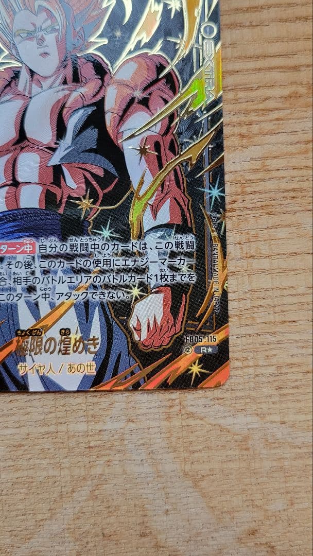 DBFW R★ 星1 極限の煌めき ゴジータ パラレル　迫りくる脅威