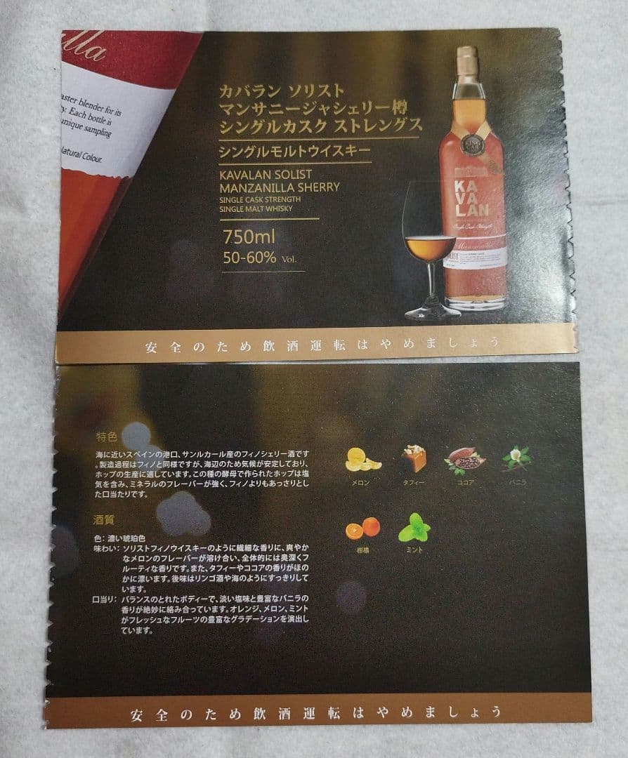 カバラン　ソリスト マンサニージャ　シングルカスクストレングス　750ml