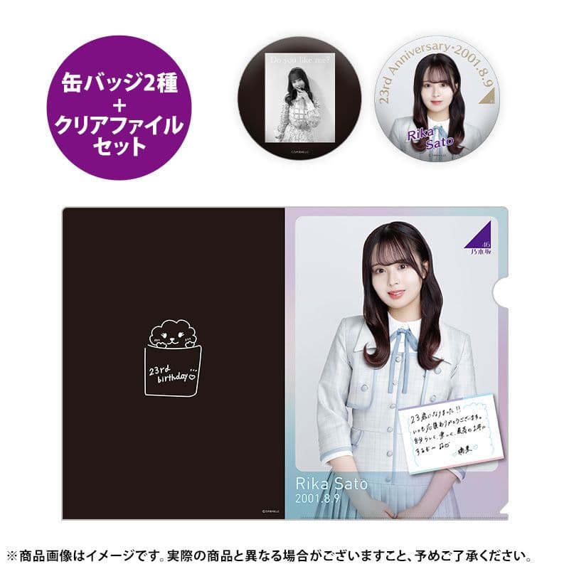 佐藤璃果 2024年 生誕記念グッズ まとめ売り