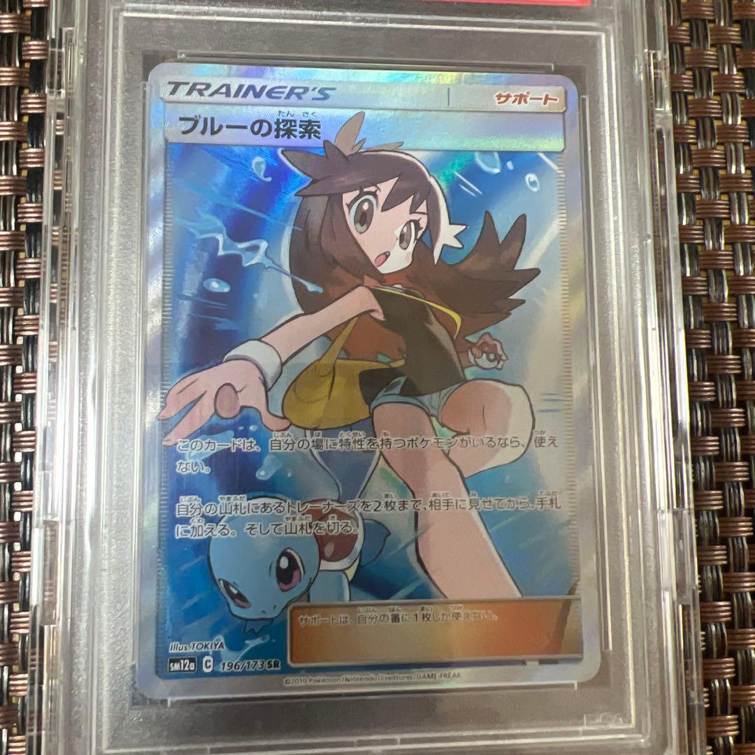 ポケモンカード ブルーの探索 PSA 10 トレーナーカード