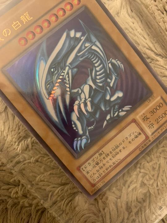 No.963遊戯王美品2期青眼の白龍ウルトラレアLB-01ブルーアイズ