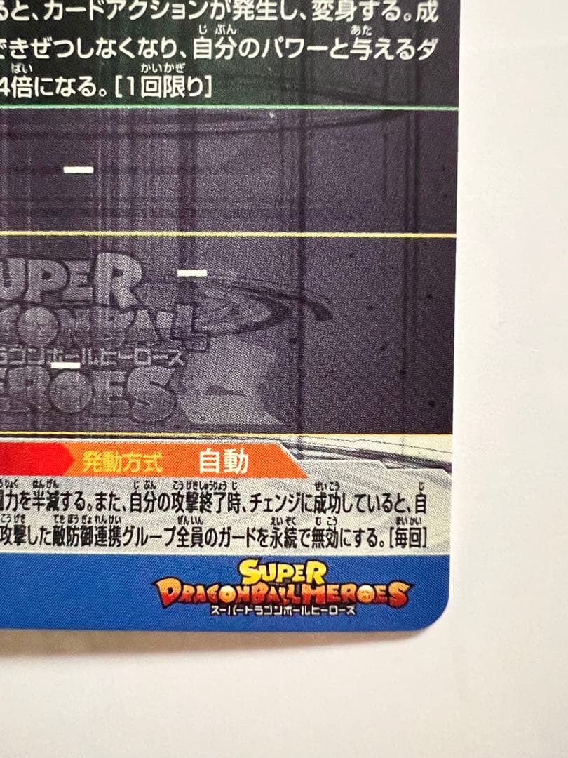 M*e様 ドラゴンボールヒーローズ 孫悟空 超サイヤ人3 BM11-SEC3