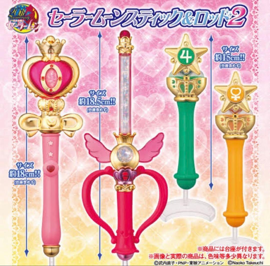 セーラームーン スティック＆ロッド 12種セット ガチャ　おまけ有