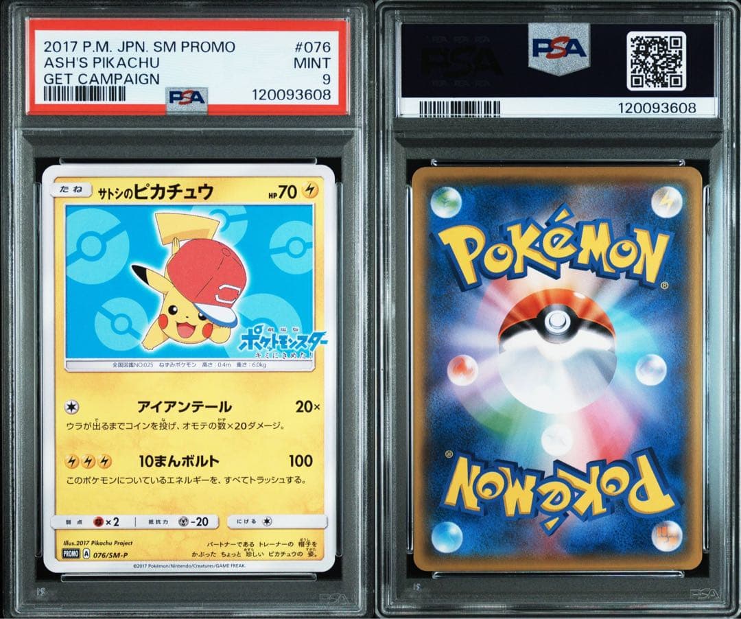 3連番　サトシのピカチュウ　072/SM-P 075/SM-P 076/SM-P