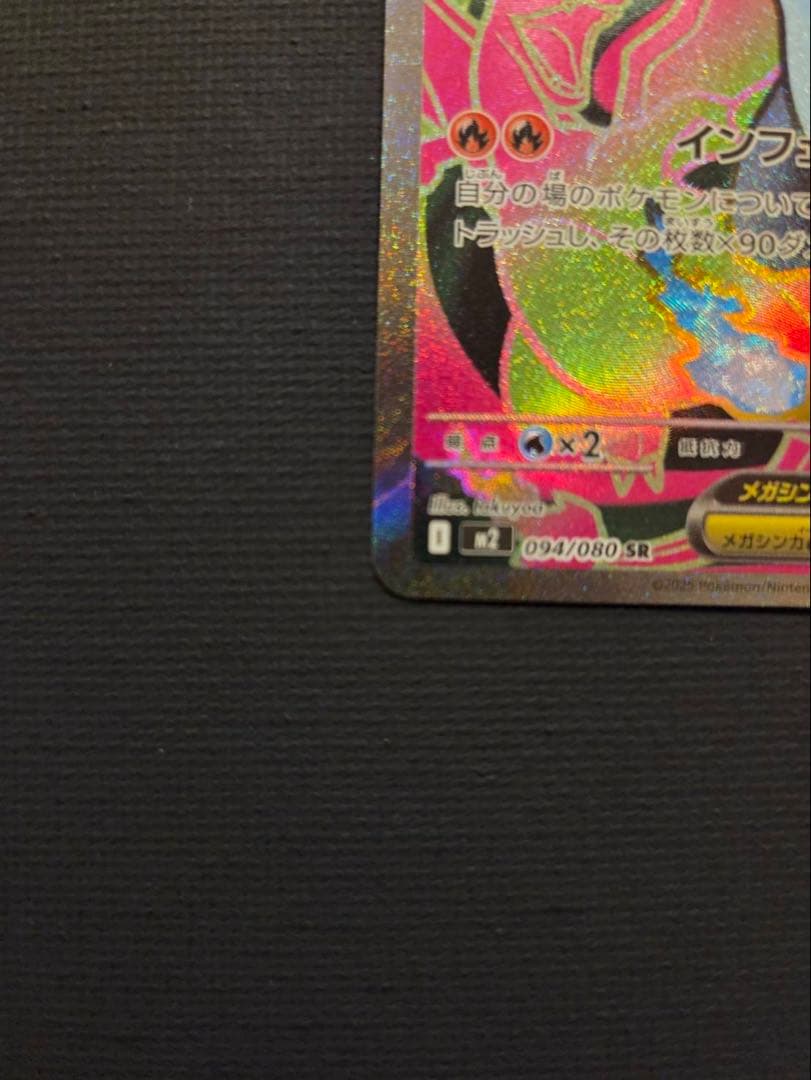 メガリザードンx ex SR ③④
