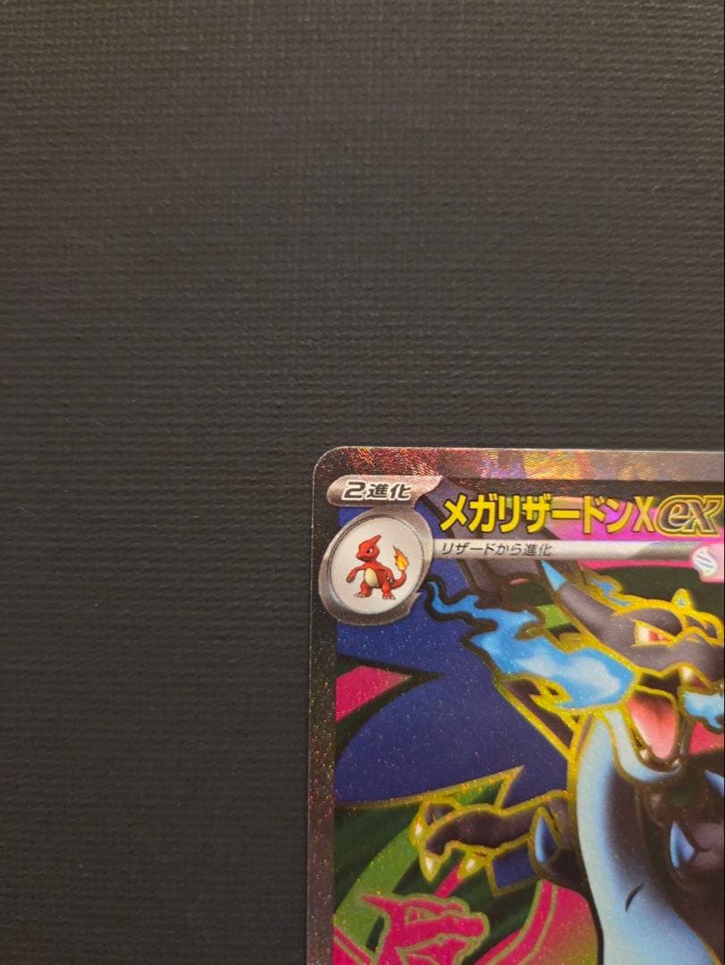 メガリザードンx ex SR ③④