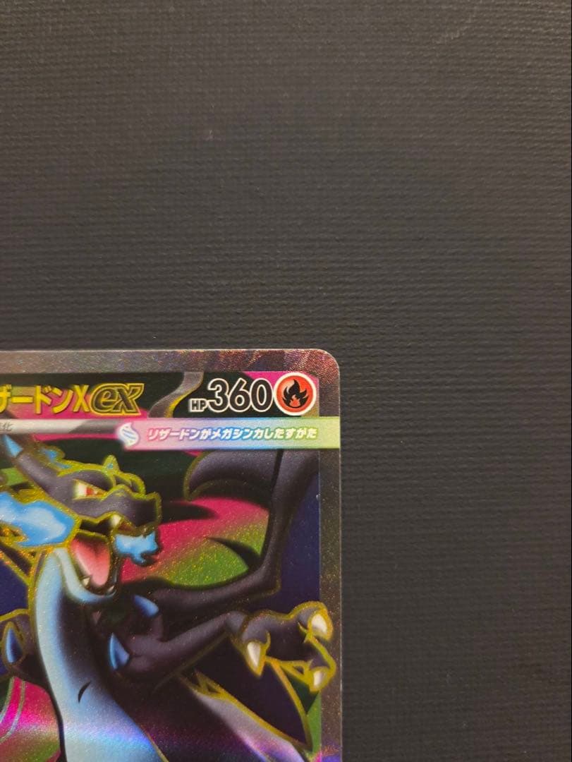 メガリザードンx ex SR ③④