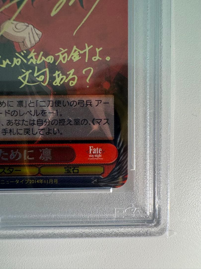 勝利のために 凛 SP PSA10 Fate 遠坂 fgo サイン 非売品おまけ