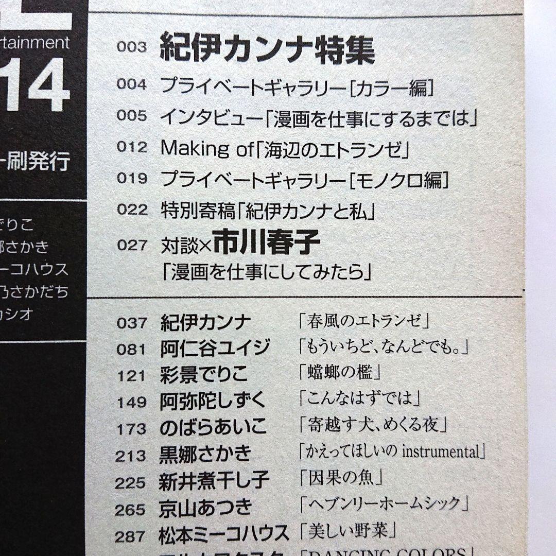 『onBLUE vol.14』紀伊カンナ先生特集