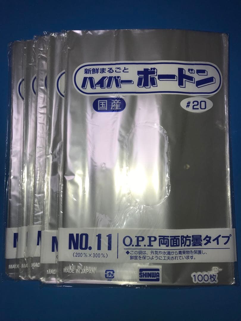 ボードン袋　#20 １１号 4Hプラ入200㎜×300㎜　4000枚　野菜袋