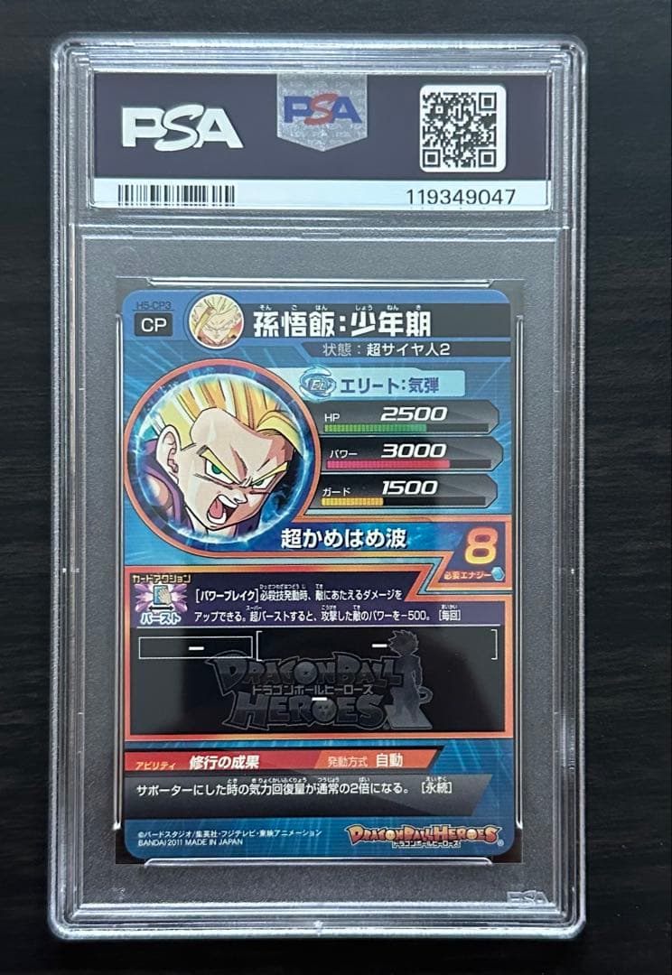 【PSA10】H5-CP3 孫悟飯:少年期 ドラゴンボールヒーローズ