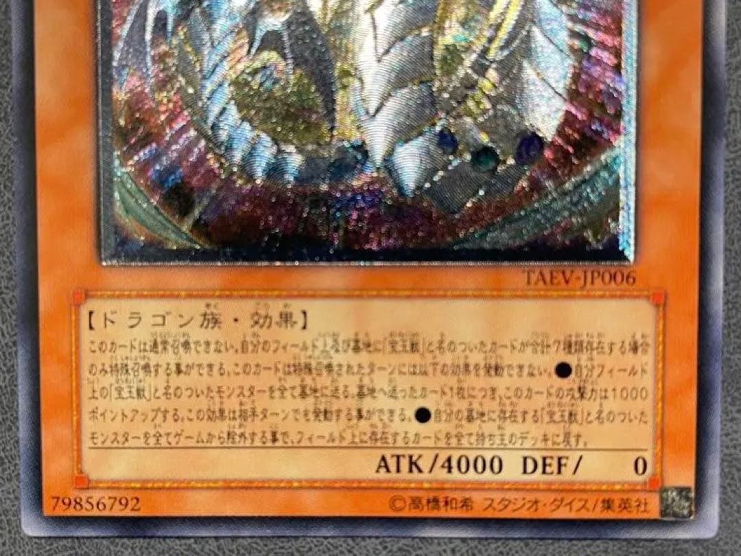 究極宝玉神レインボードラゴン レリーフ 美品