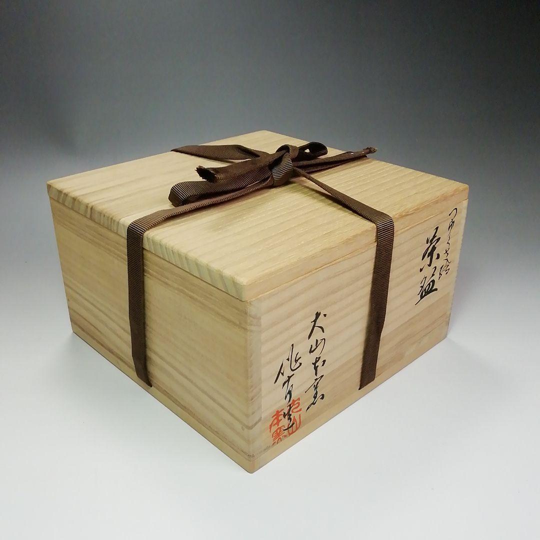 Ｓ３６５　茶碗　『犬山本窯』『尾関作十郎作』『つゆくさ絵』　共箱　抹茶碗　茶道具