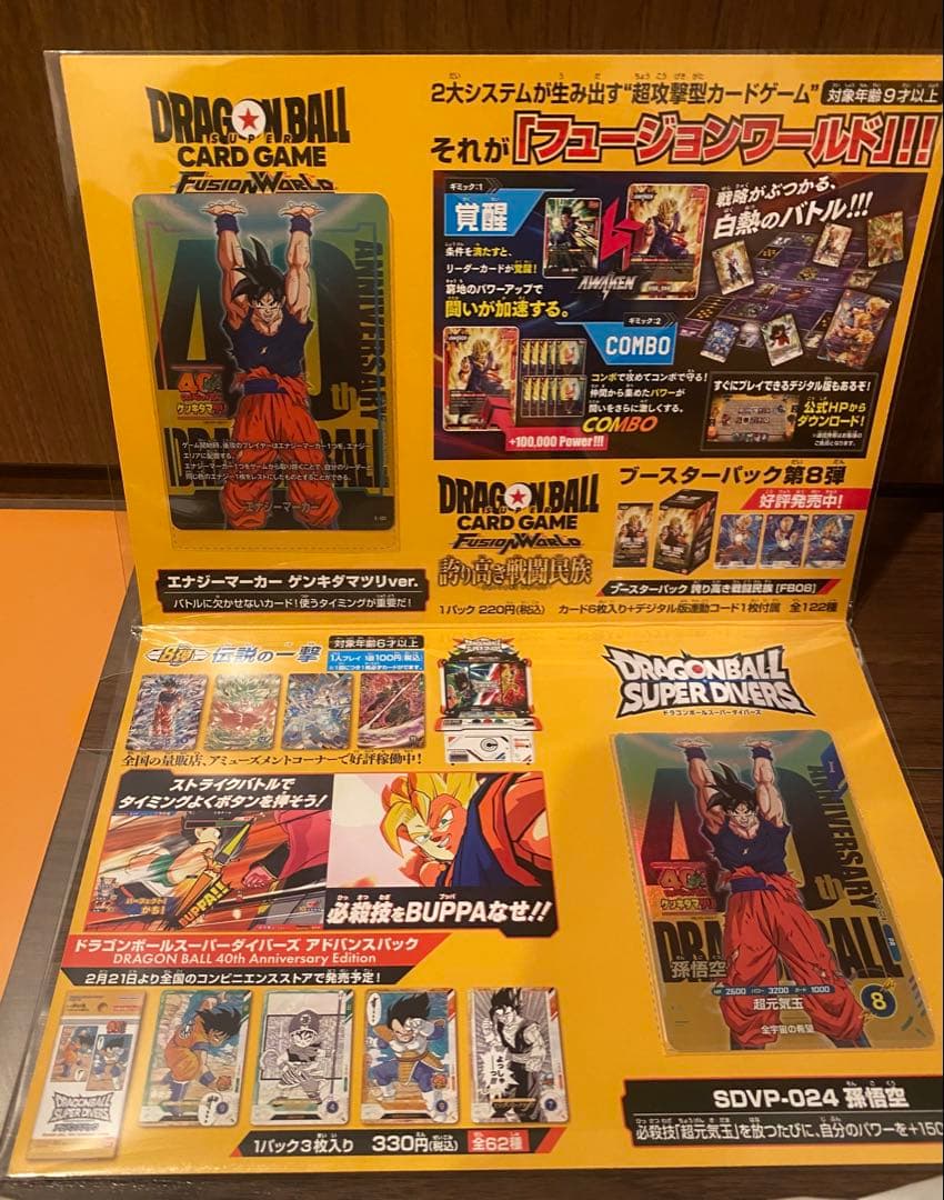 【4点セット】ドラゴンボール 40周年　ゲンキダマツリ入場者特典