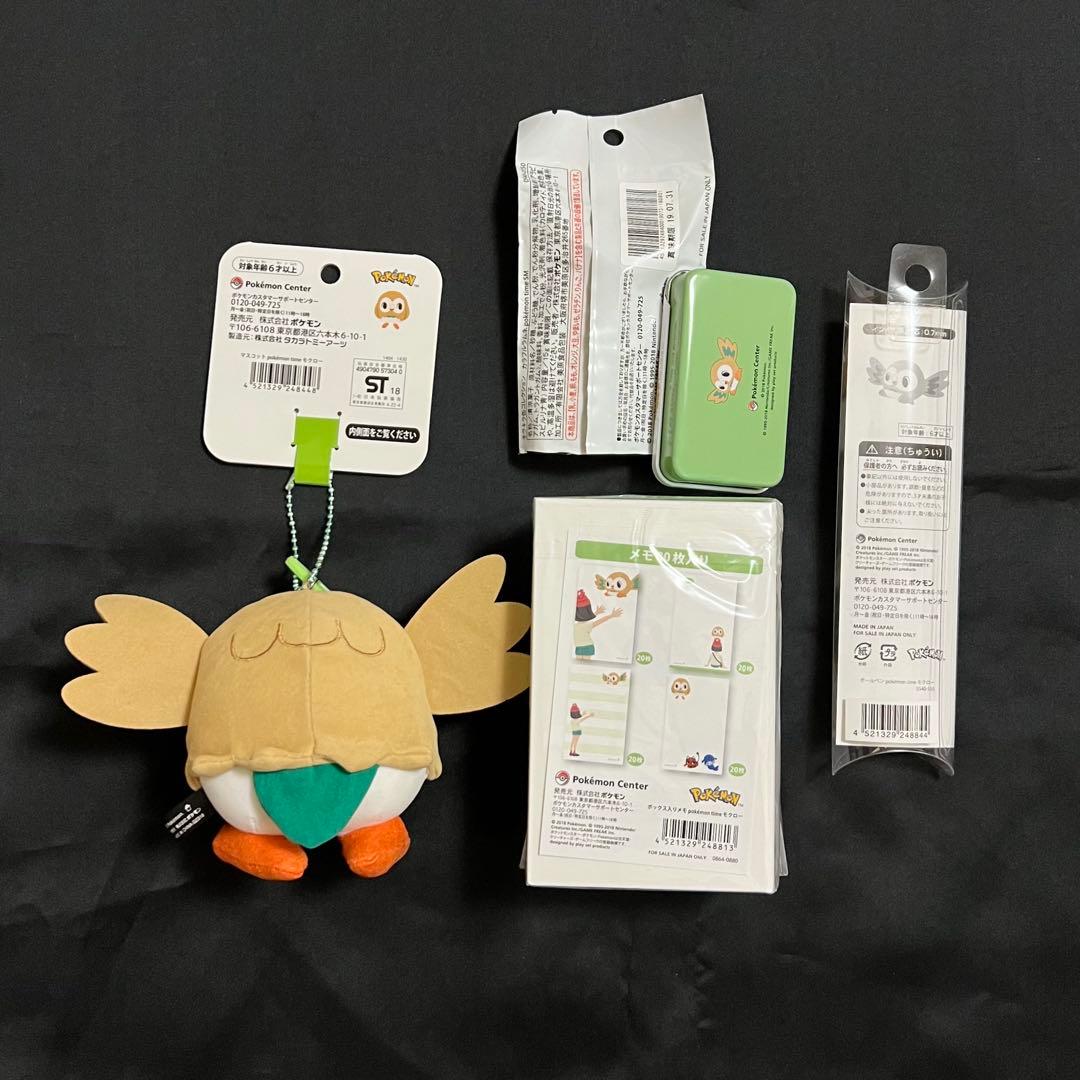 モクロー ポケモン ポケセン ぬいぐるみ マスコット ポケモン タイム セット