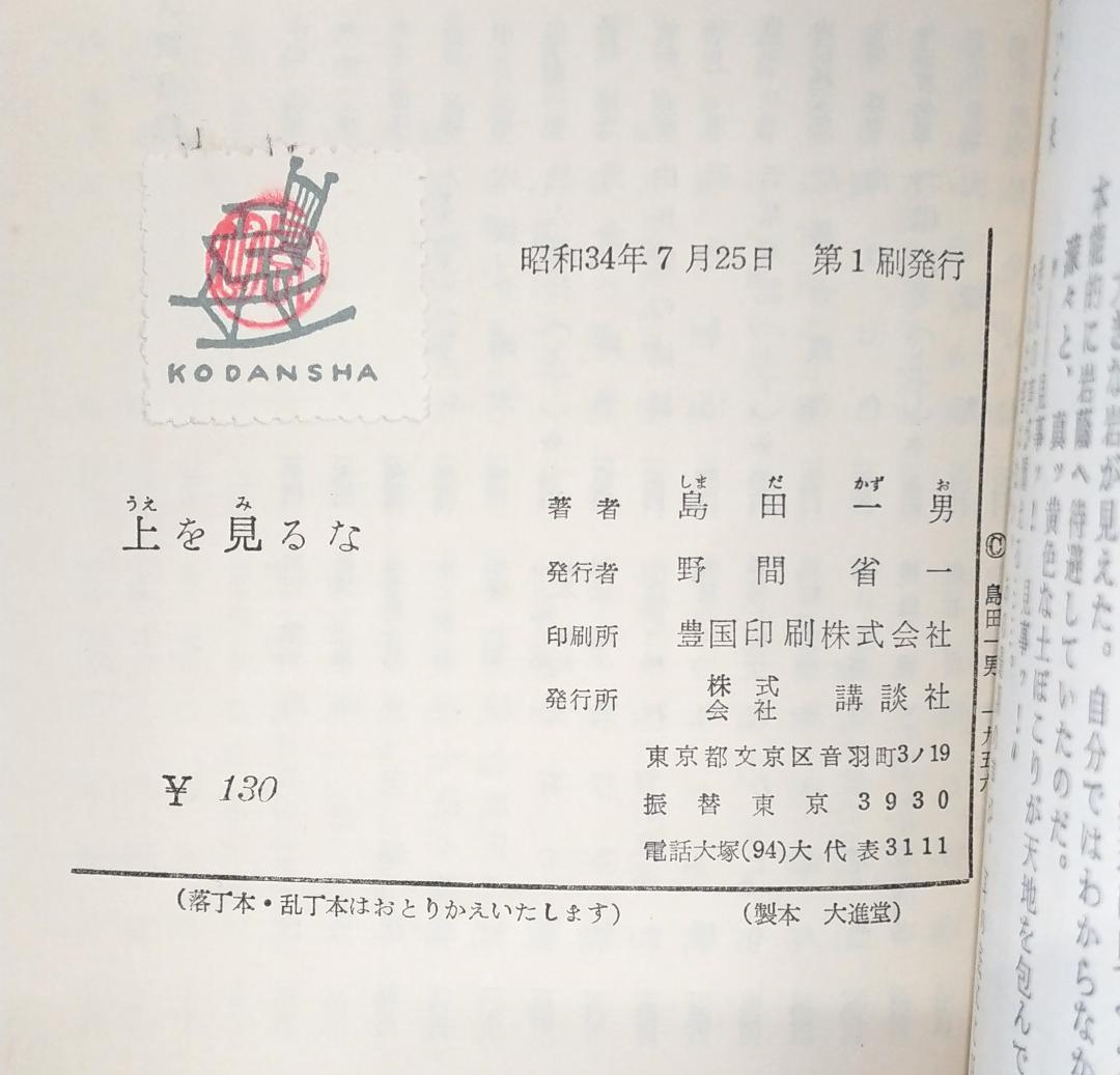 【初版／検印付き】 講談社 ロマン・ブックス 推理小説 7冊セット