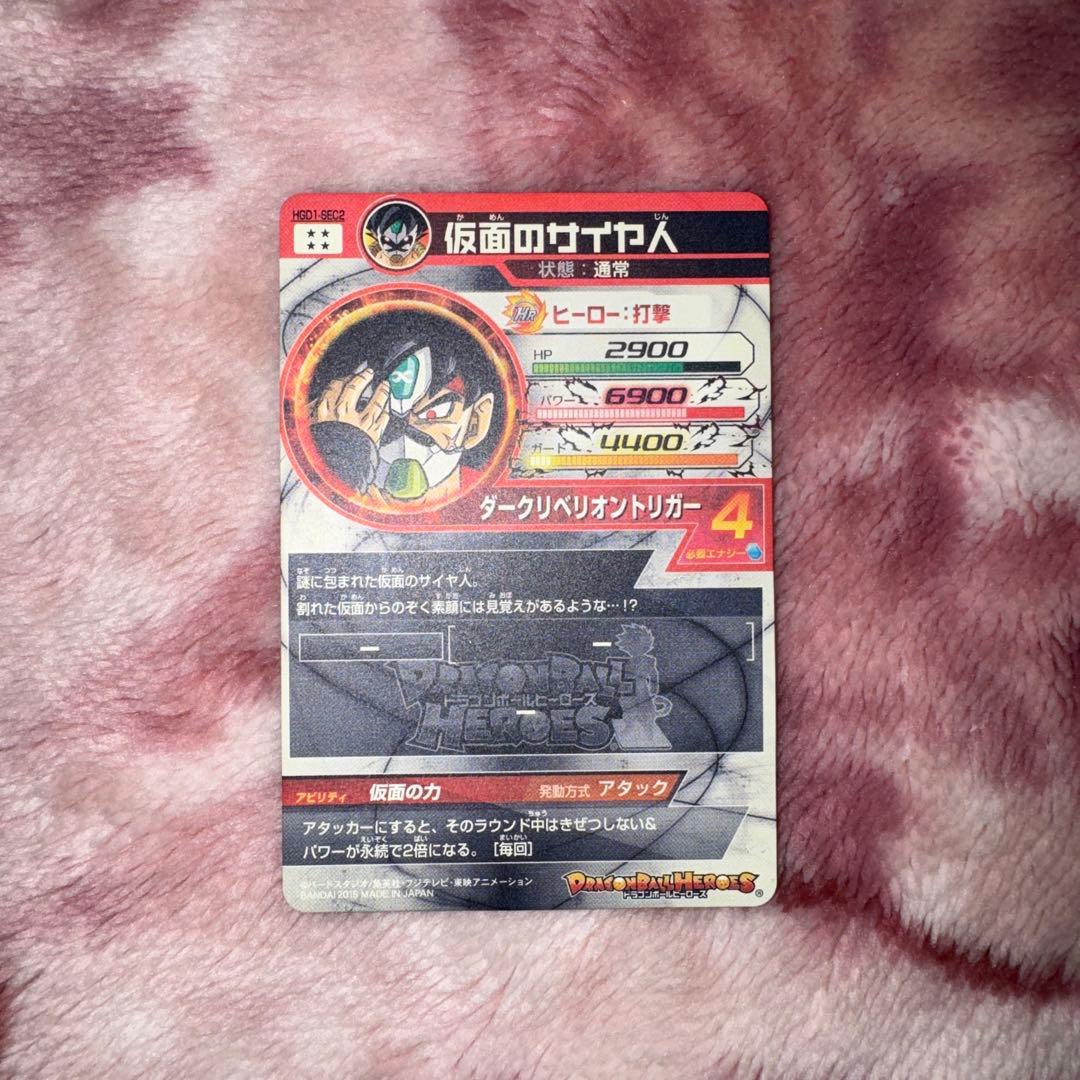 ドラゴンボールヒーローズ　hgd1-sec2 仮面のサイヤ人