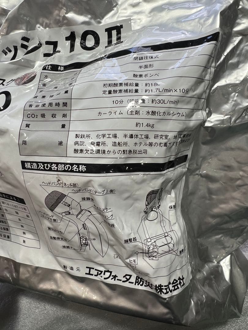 エア・ウォーター防災 火災避難用保護具 ダッシュ10 1個 EBA-10