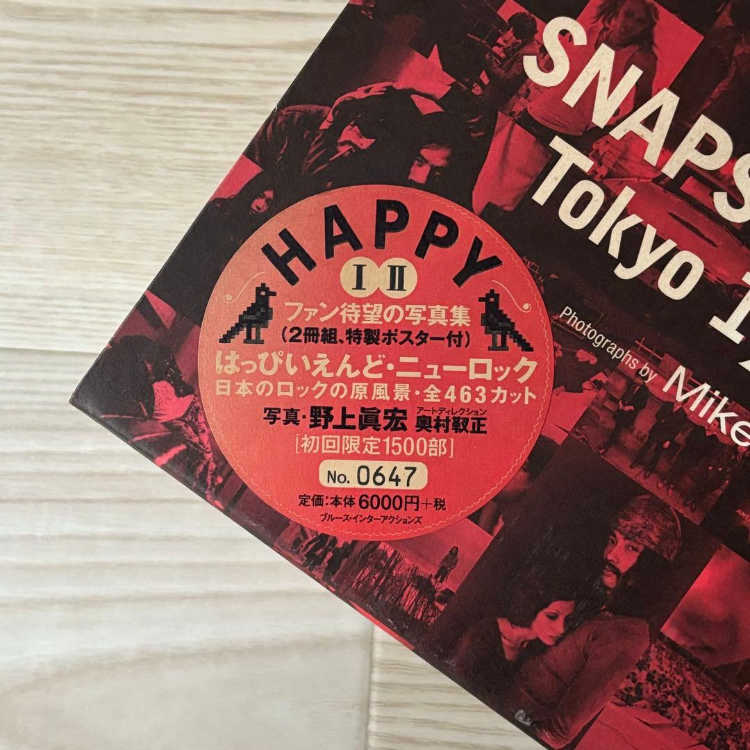 野上眞宏 はっぴいえんど 写真集『Happy : snapshot diary』