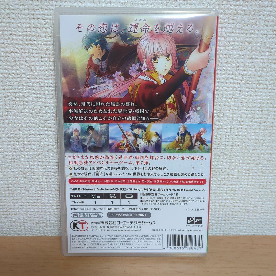 【特典未開封】遙かなる時空の中で7 乱世の運命を越えるBOX