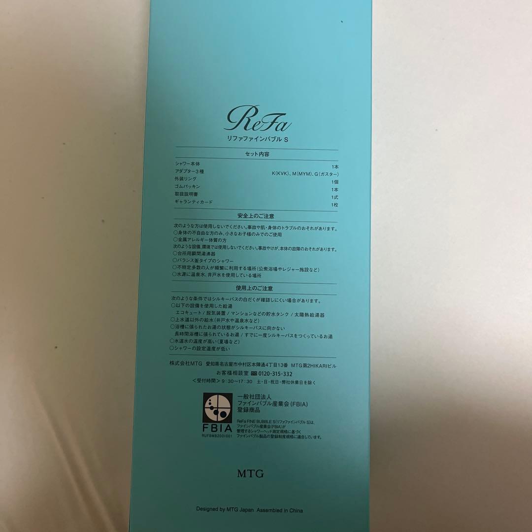 正規品 リファReFa ファインバブルs シャワーヘッド