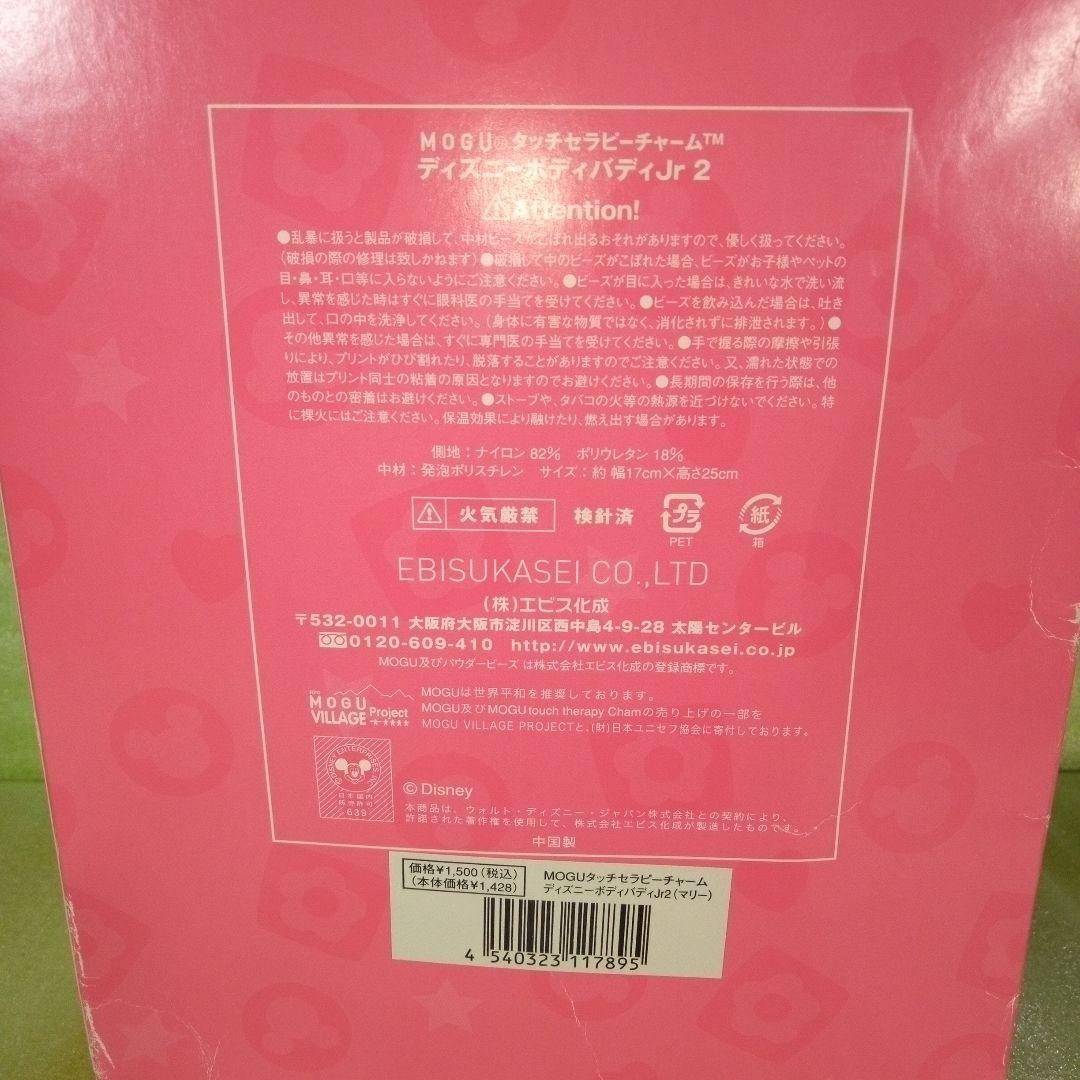 Disney　MOGU®　タッチセラピーチャーム　ボディバディJr2 (マリー)