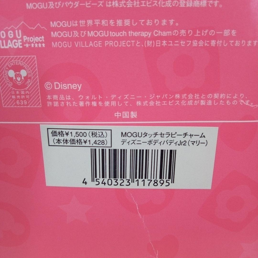Disney　MOGU®　タッチセラピーチャーム　ボディバディJr2 (マリー)