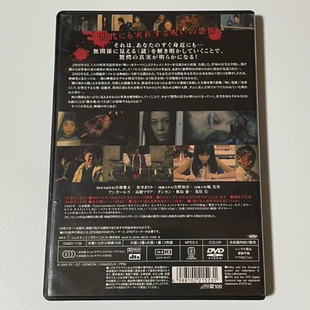 ノロイ プレミアム・エディション [DVD] セル版　廃盤