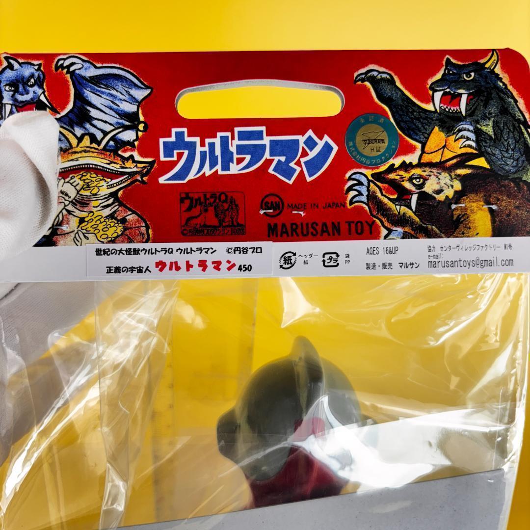 ウルトラマン マルサン 450 ソフビ（ブルマァク・やまなや）