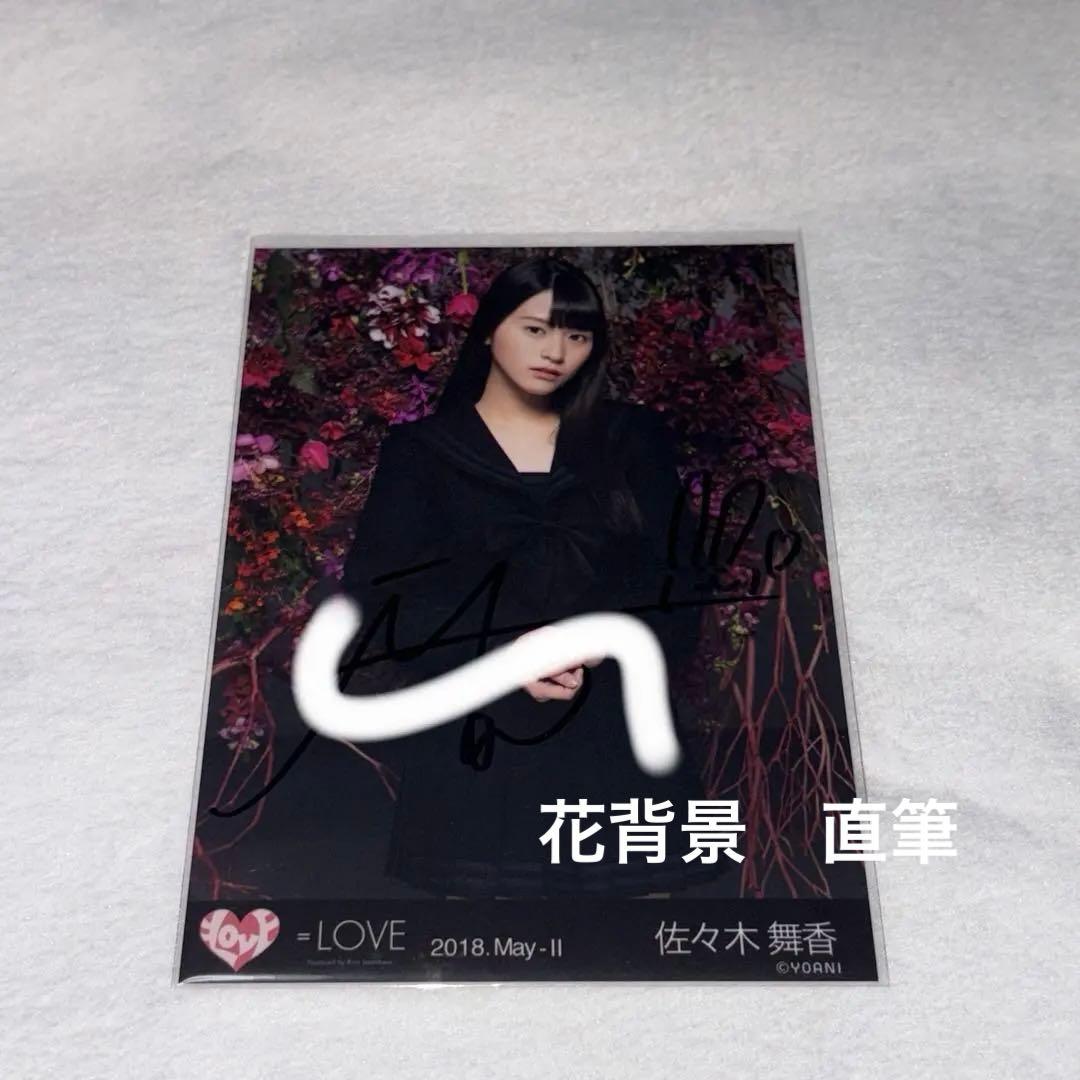 イコラブ ＝LOVE 佐々木舞香 生写真 まとめ売り