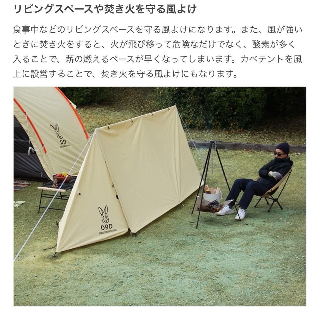 廃盤品 DOD カベテント　ベージュTT5-521T