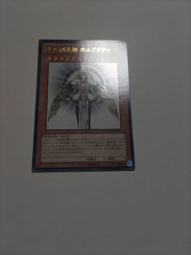 光の創造神ホルアクティ 光の創造神 ホルアクティ