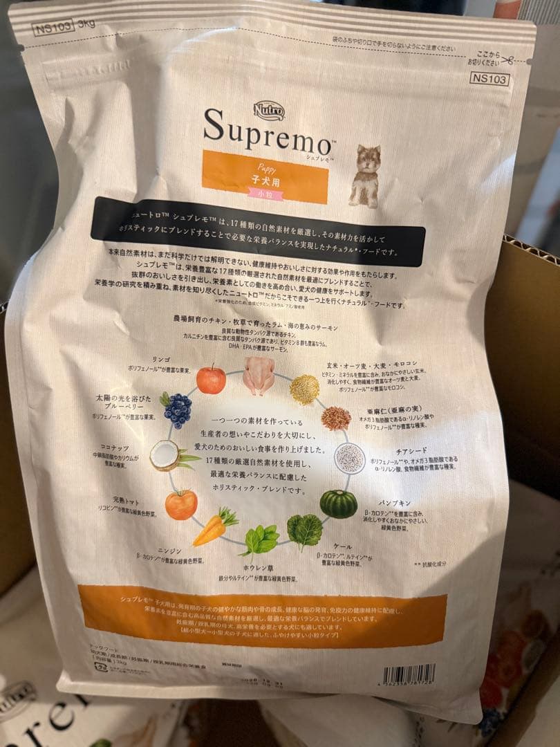 ニュートロ/Nutro/シュプレモ/子犬用小粒/3kg 4袋