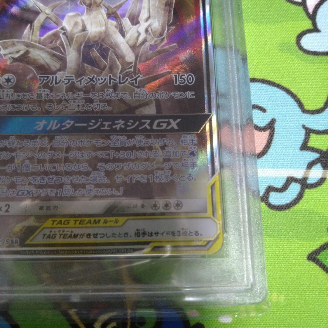 アルセウス&ディアルガ&パルキアGX SA オルタージェネシス psa10