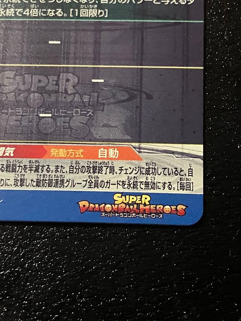 スーパードラゴンボールヒーローズ　bm11-sec3 lc 孫悟空
