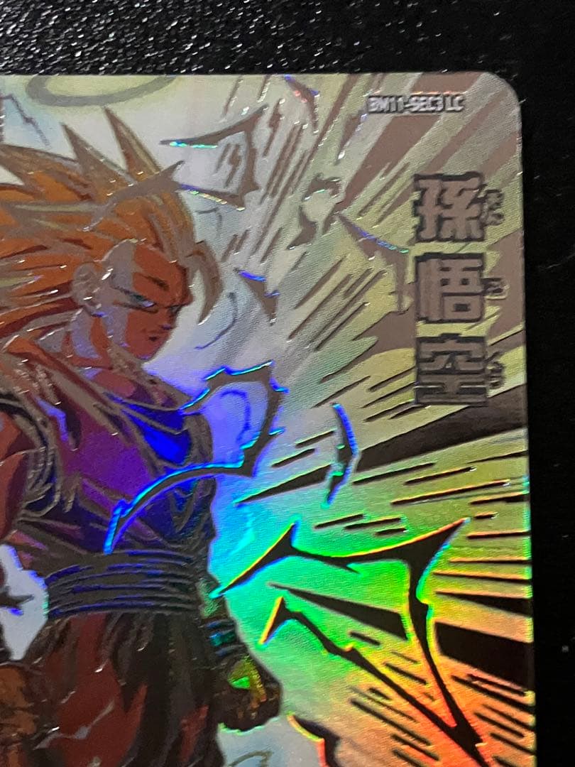 スーパードラゴンボールヒーローズ　bm11-sec3 lc 孫悟空