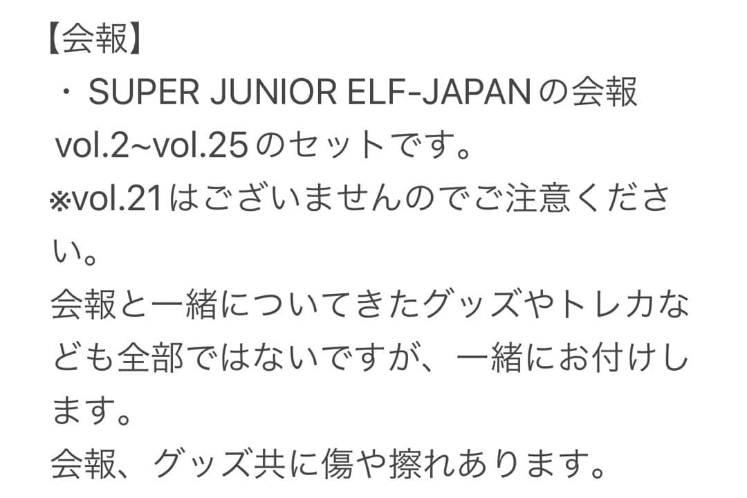 SUPER JUNIOR アルバム・グッズ・会報 まとめ売り