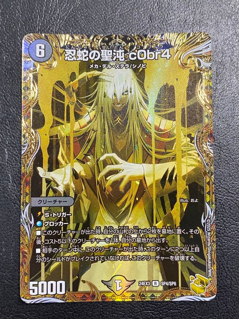 デュエルマスターズ　忍蛇の聖沌c0br4 コブラ　金トレジャー　3枚セット