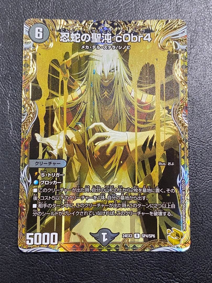 デュエルマスターズ　忍蛇の聖沌c0br4 コブラ　金トレジャー　3枚セット