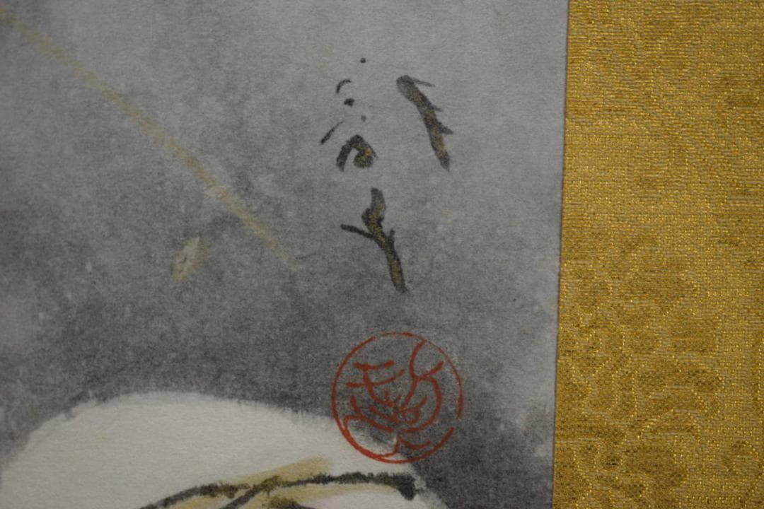 複製/川端龍子/登龍図/工芸/桐題箱付/布袋屋掛軸HH-110