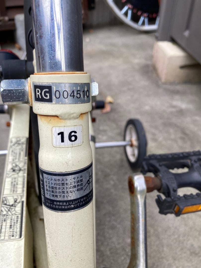 〔送料込み）無印良品　16インチ　補助輪自転車 アイボリー