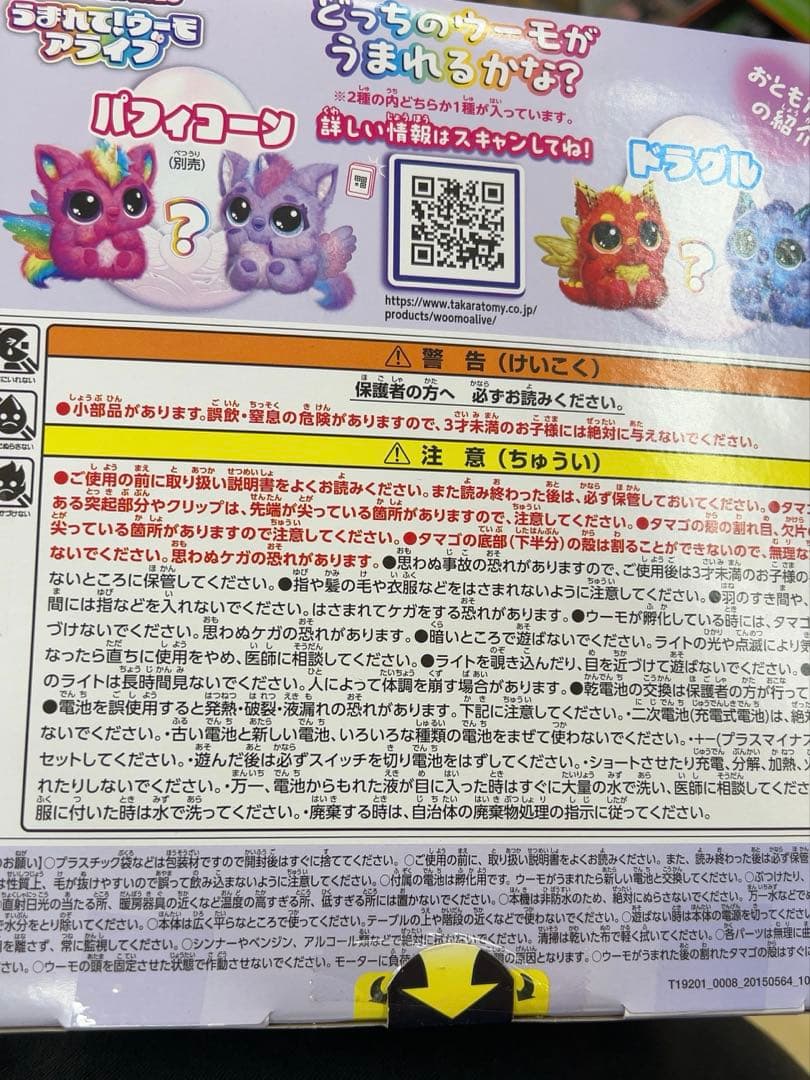 【新品未開封】Hatchimals 生まれてウーモアライブ　ドラグル