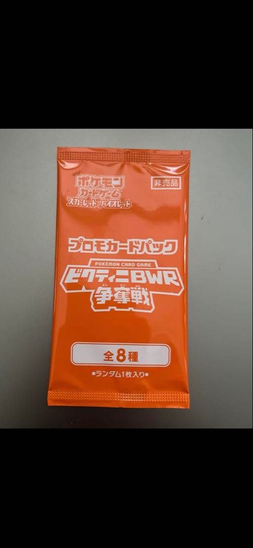 ビクティニ BWR 未開封 1枚 288/SV-P プロモパック付き
