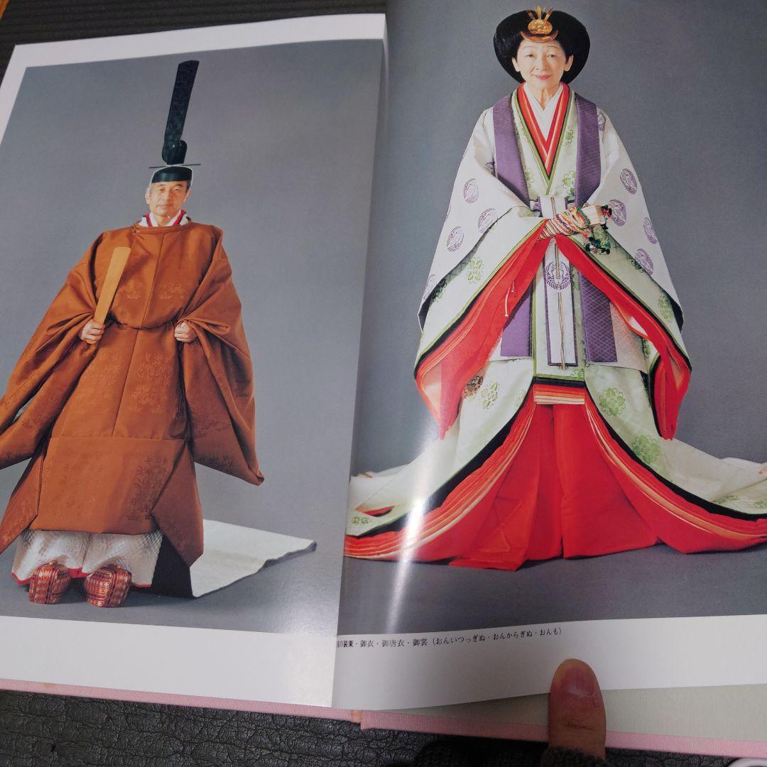 第125代天皇陛下　天皇家と真珠　即位礼　大嘗祭 田崎真珠　写真集