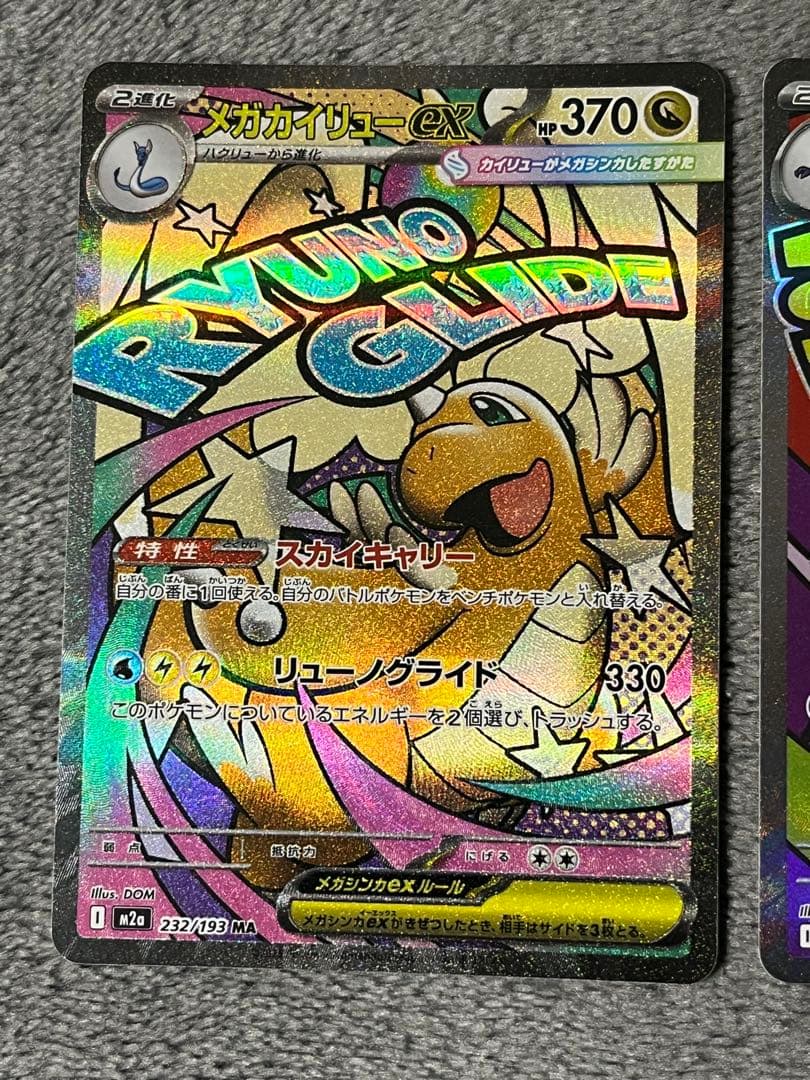 megaドリームex まとめ売り
