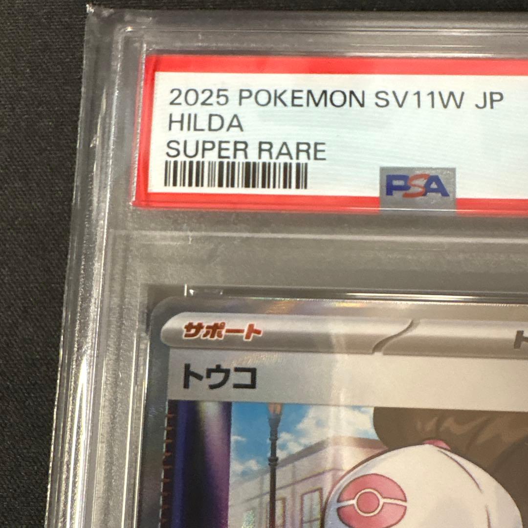 PSA10 トウコSR
