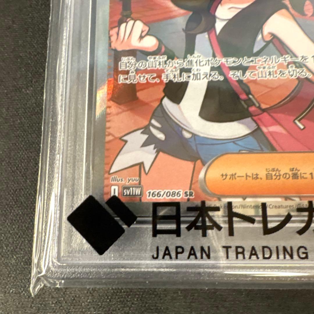 PSA10 トウコSR